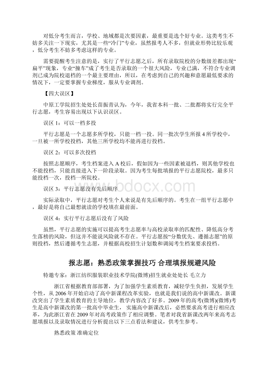 高考志愿填报指南.docx_第3页