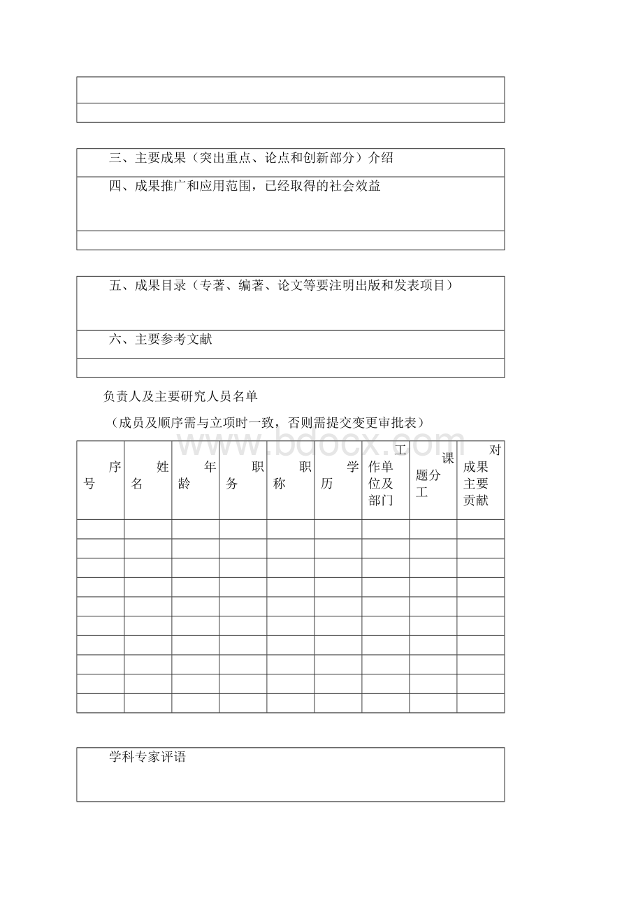 结题附件1课题结题报告书Word下载.docx_第2页