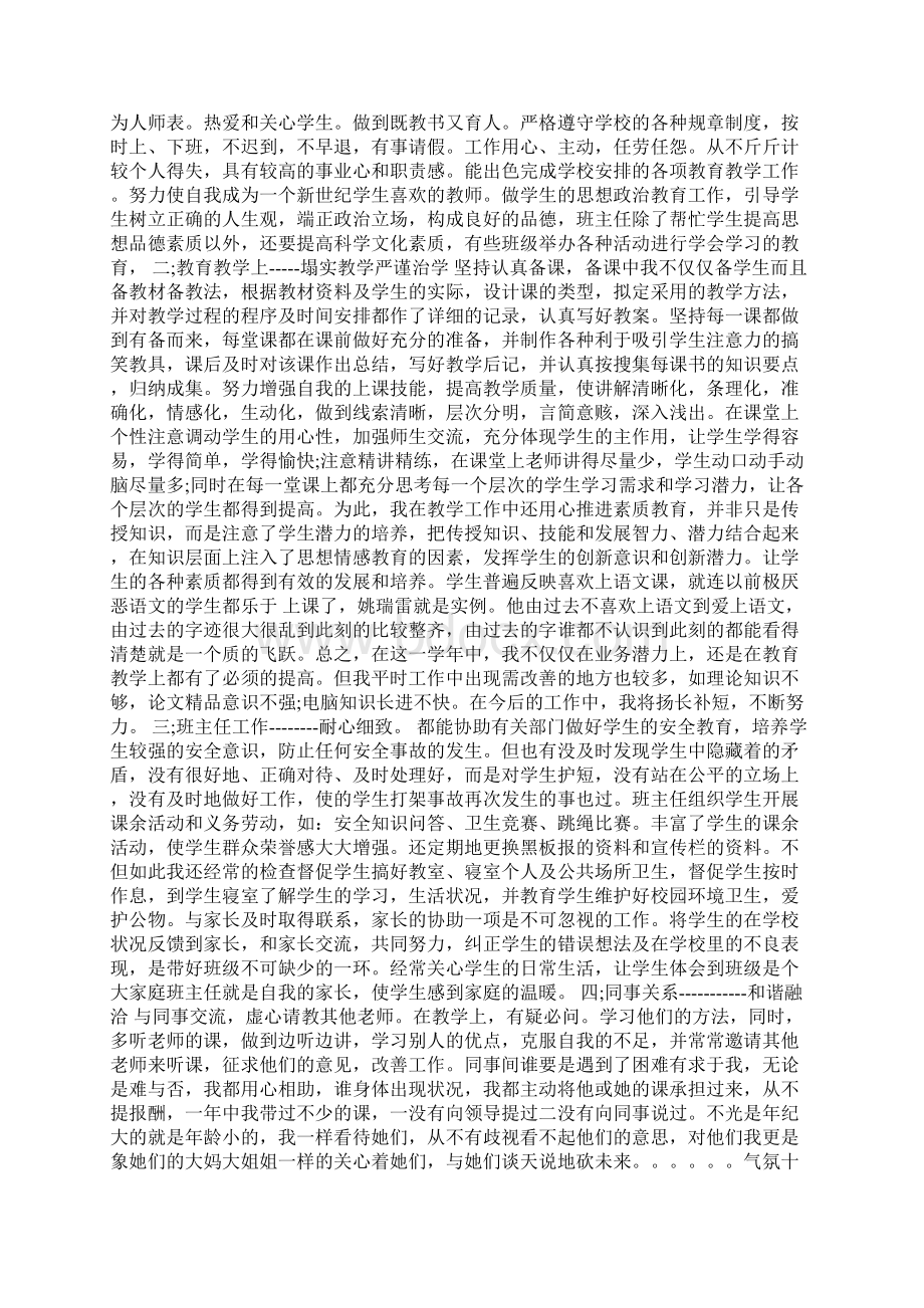 教师年度考核个人总结五篇范文.docx_第3页