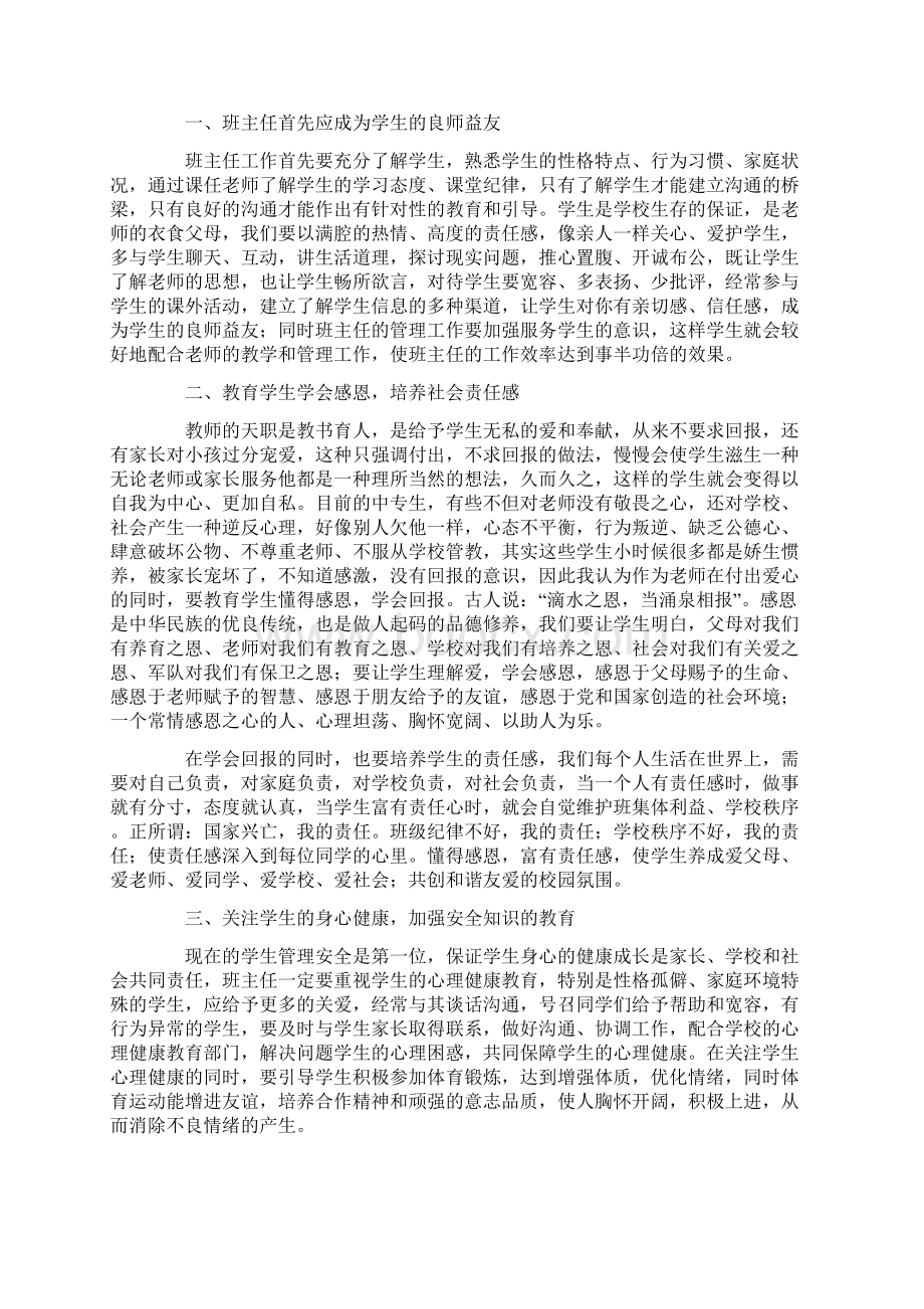 班主任班级德育工作心得.docx_第3页