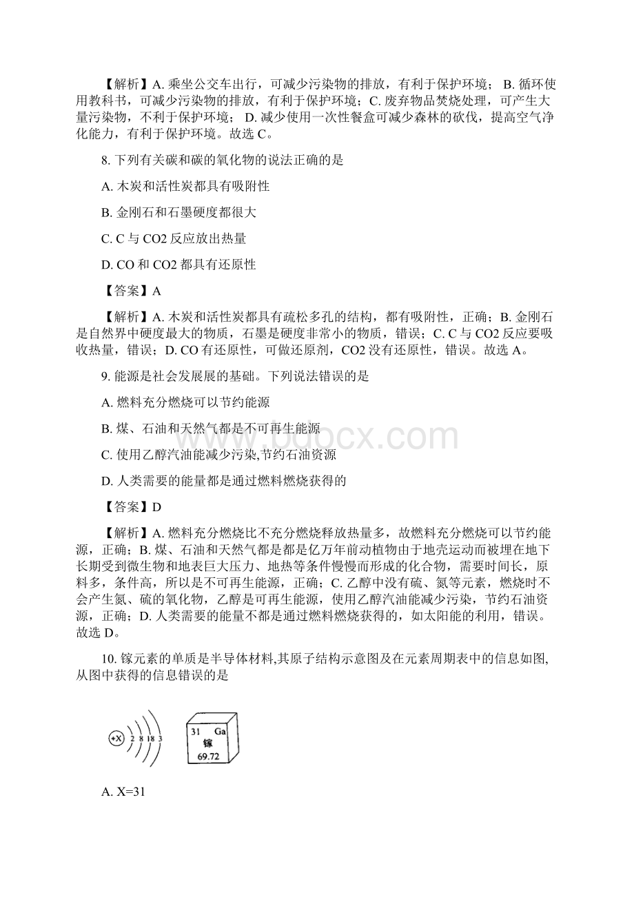 辽宁省中考化学模拟试题及答案解析.docx_第3页