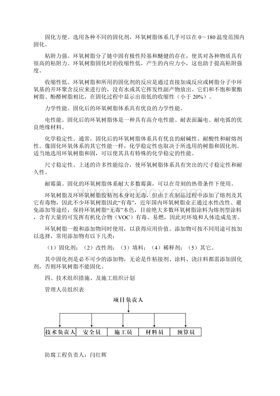 污水池防腐施工方案改.docx_第3页