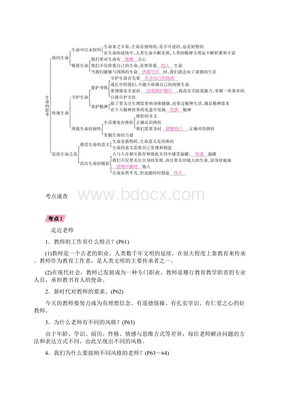 精品贵阳专版届中考道德与法治总复习七上第2讲师长情谊生命的思考习题.docx_第2页