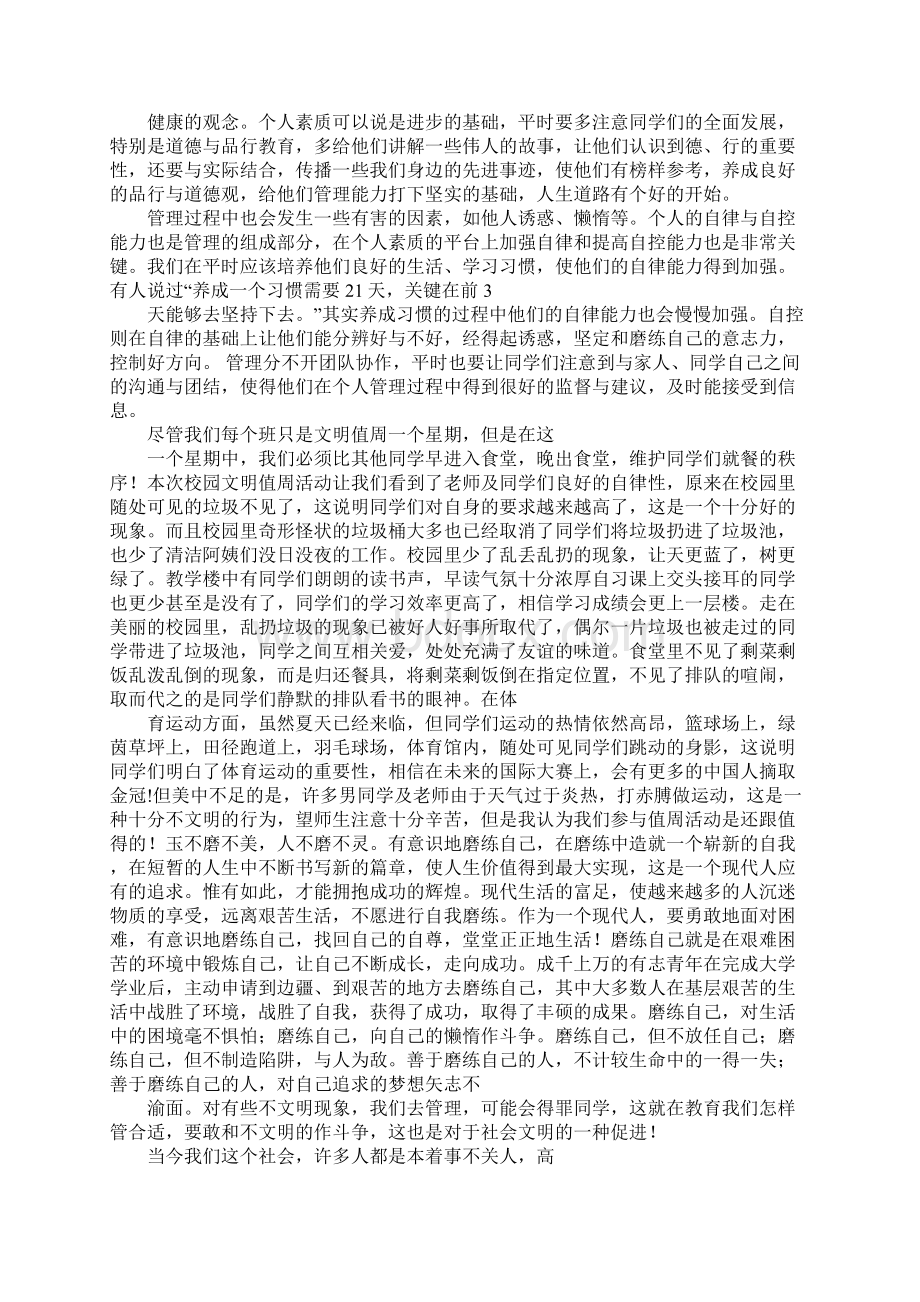 大学值周心得体会Word下载.docx_第3页