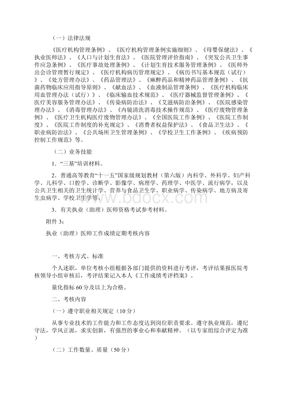 医师定期考核样本.docx_第2页