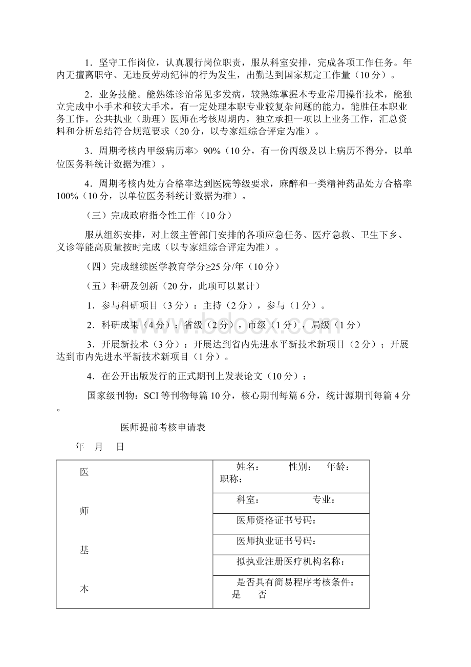 医师定期考核样本.docx_第3页