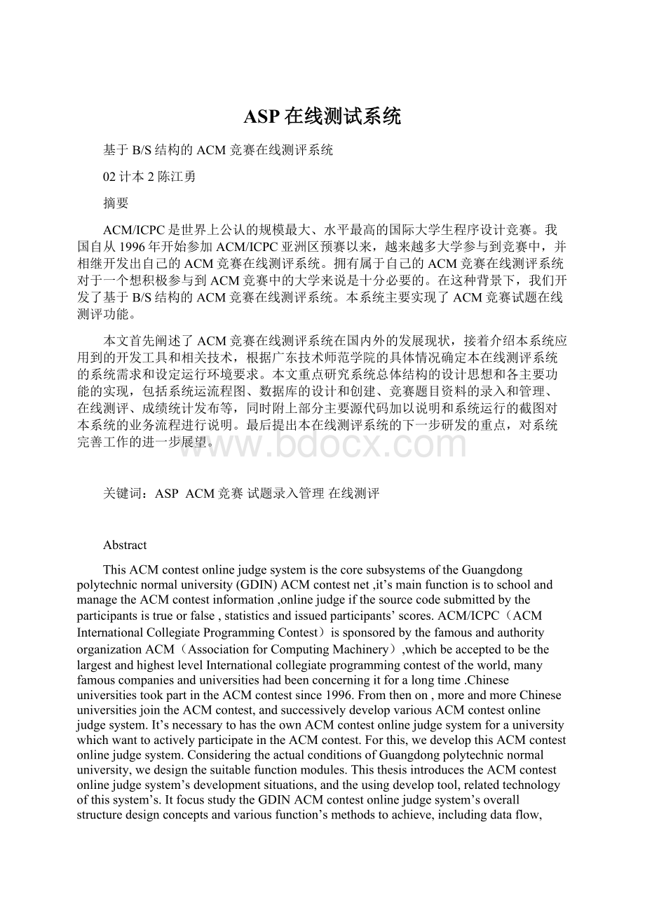 ASP在线测试系统文档格式.docx