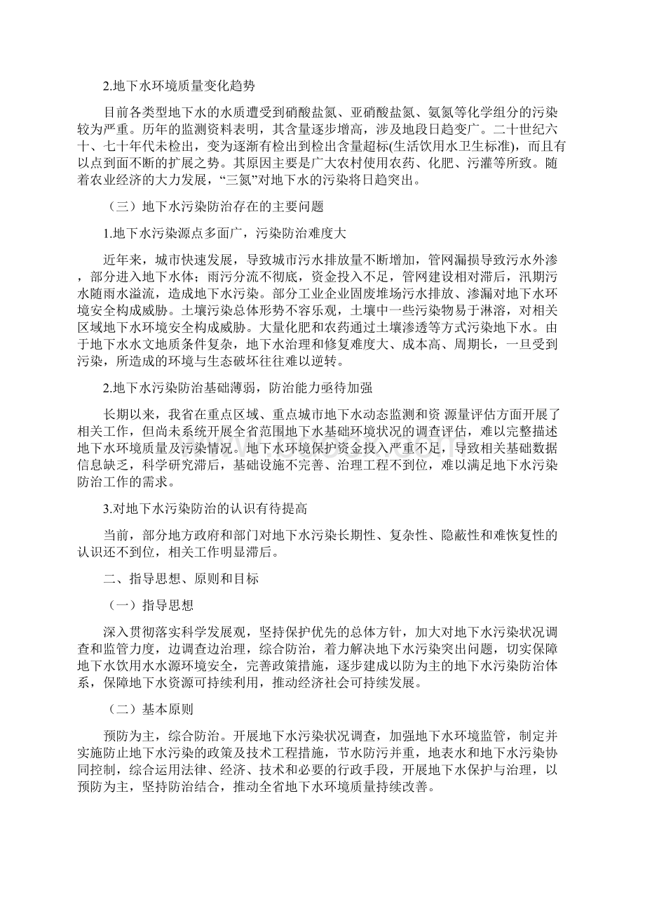 湖北地下水污染防治规划实施方案.docx_第2页