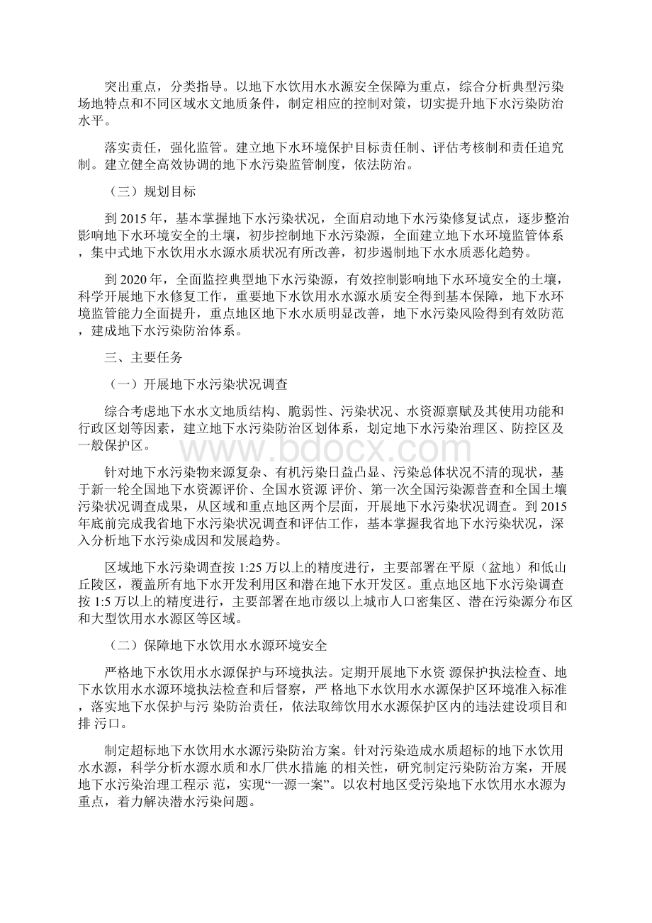 湖北地下水污染防治规划实施方案.docx_第3页