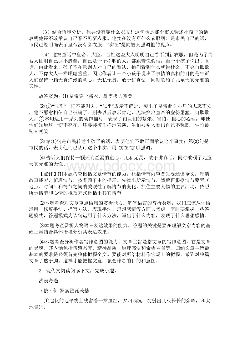 七年级初中语文阅读练习及答案Word文件下载.docx_第3页