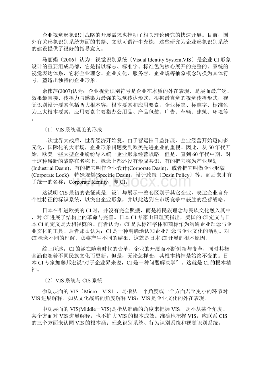 银行视觉识别系统建设.docx_第2页