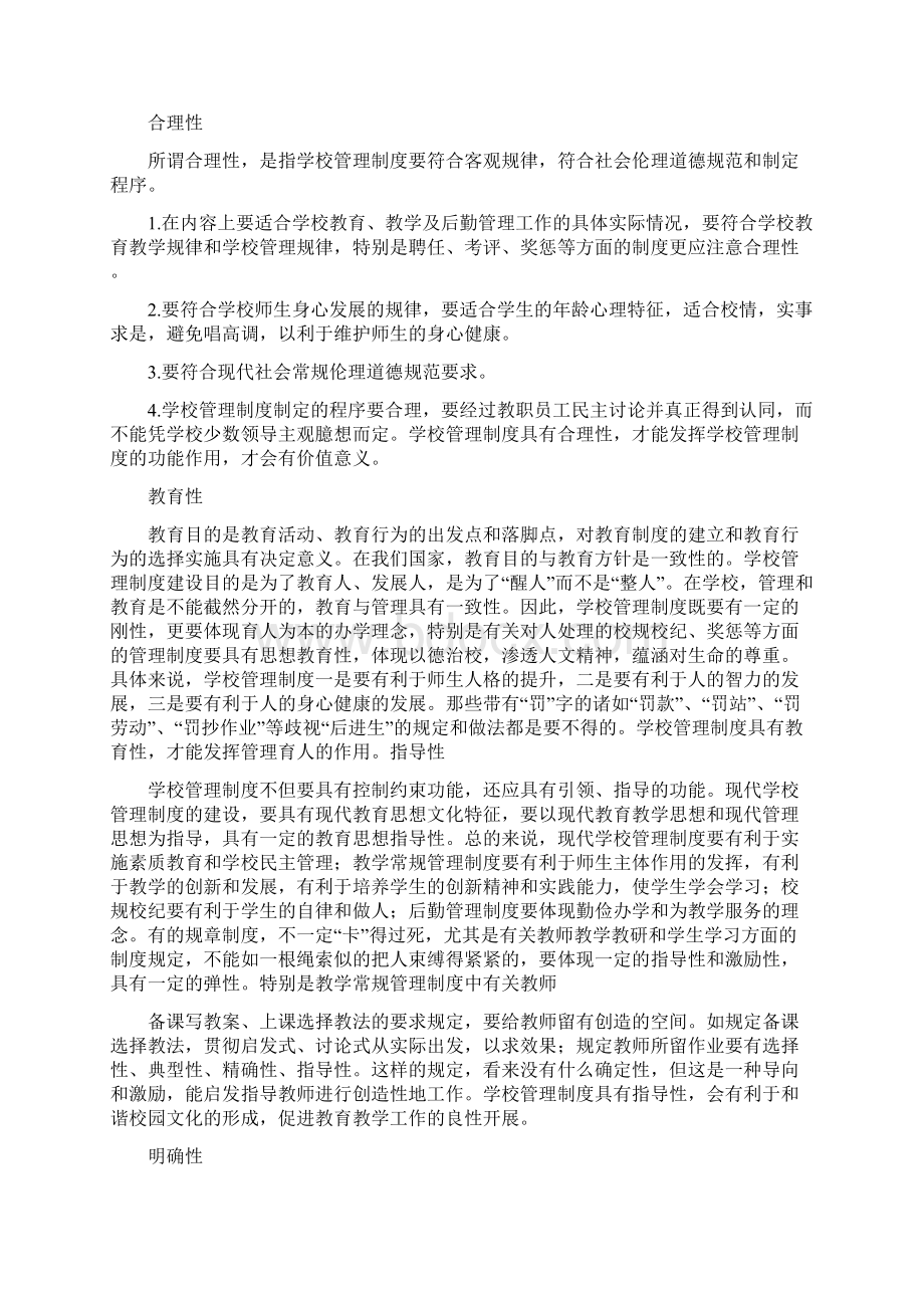 学校规章制度要求.docx_第3页