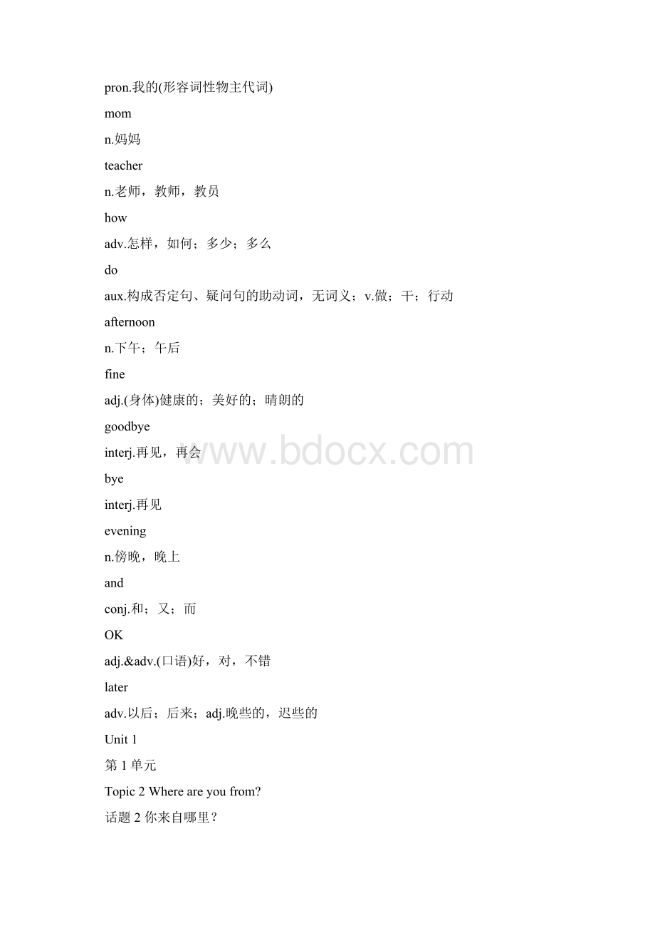 仁爱版英语七年级词汇总表上下册Word文档下载推荐.docx_第3页