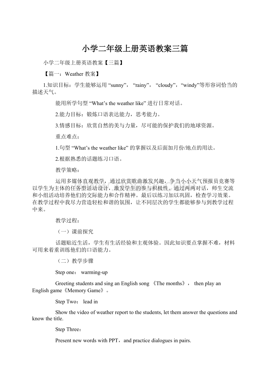 小学二年级上册英语教案三篇Word文件下载.docx_第1页