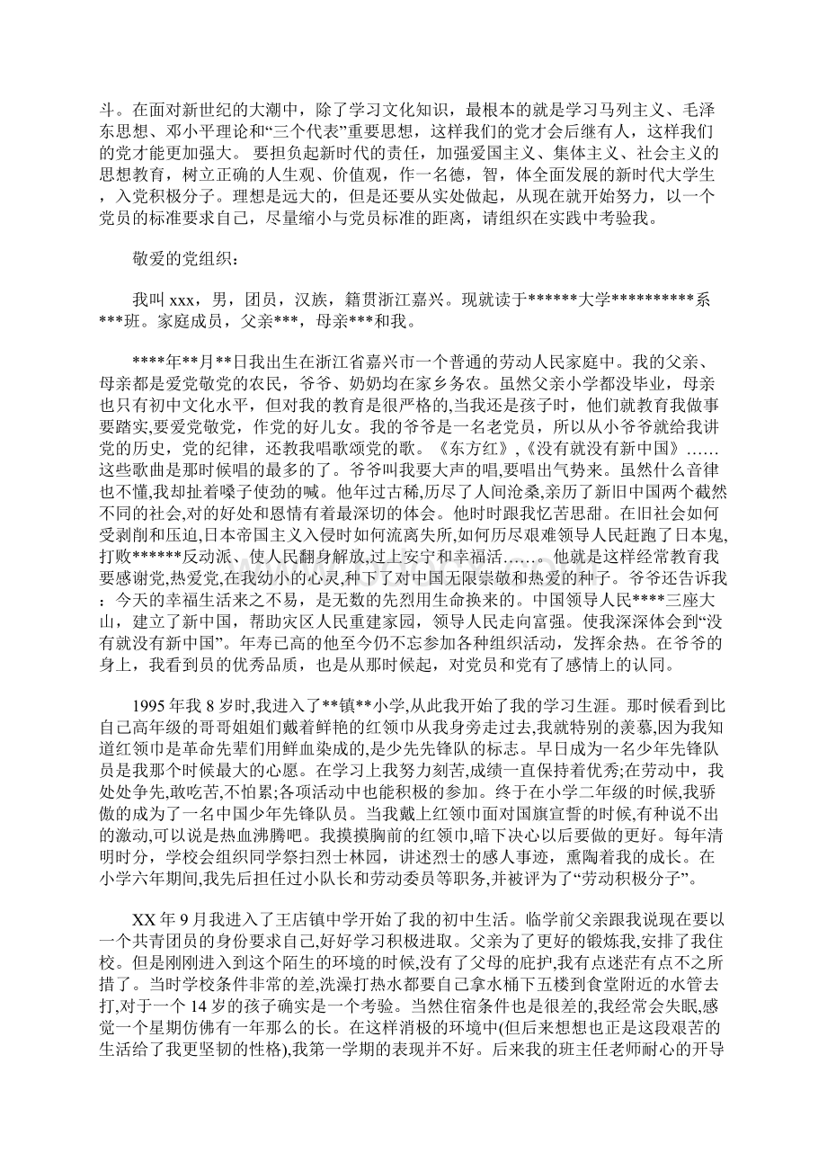 大学生入党积极分子自传范文1.docx_第3页