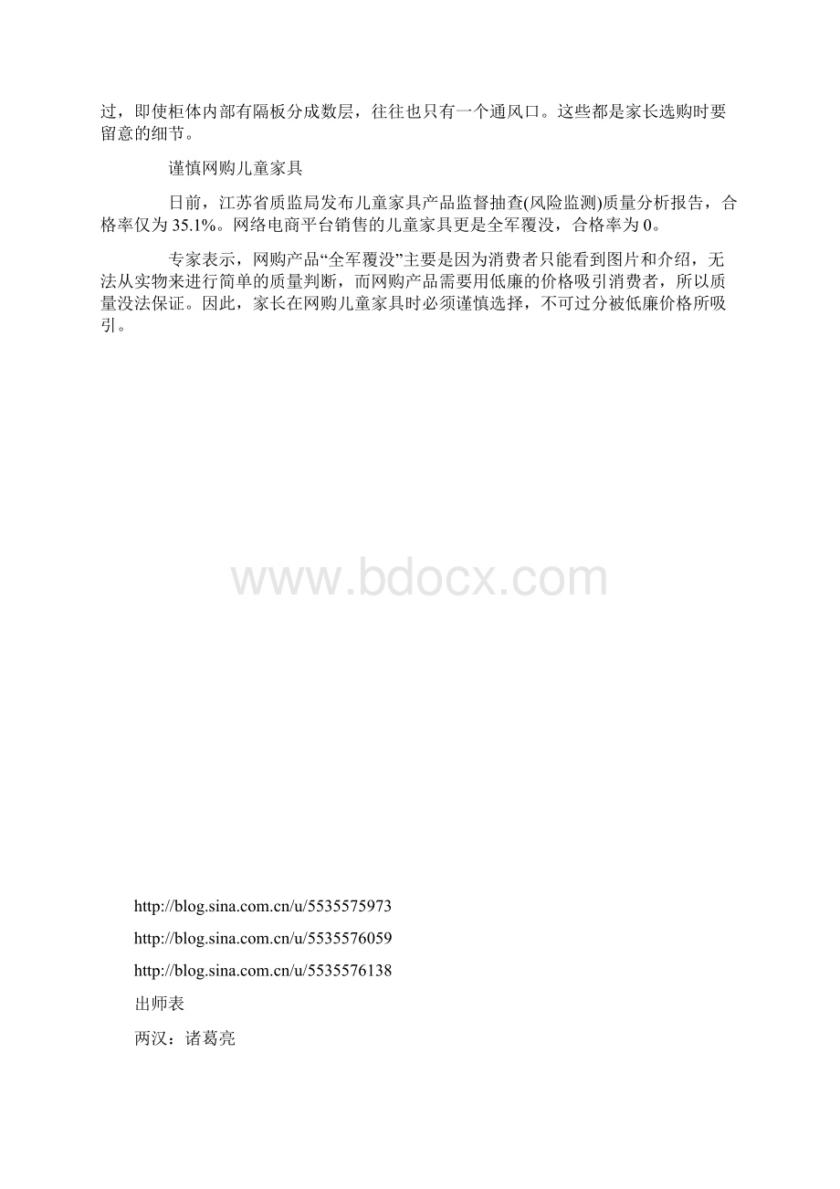 选购儿童家具安全为上 可根据不同年龄层选择.docx_第2页