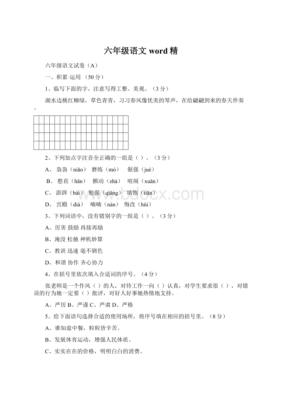 六年级语文word精.docx_第1页