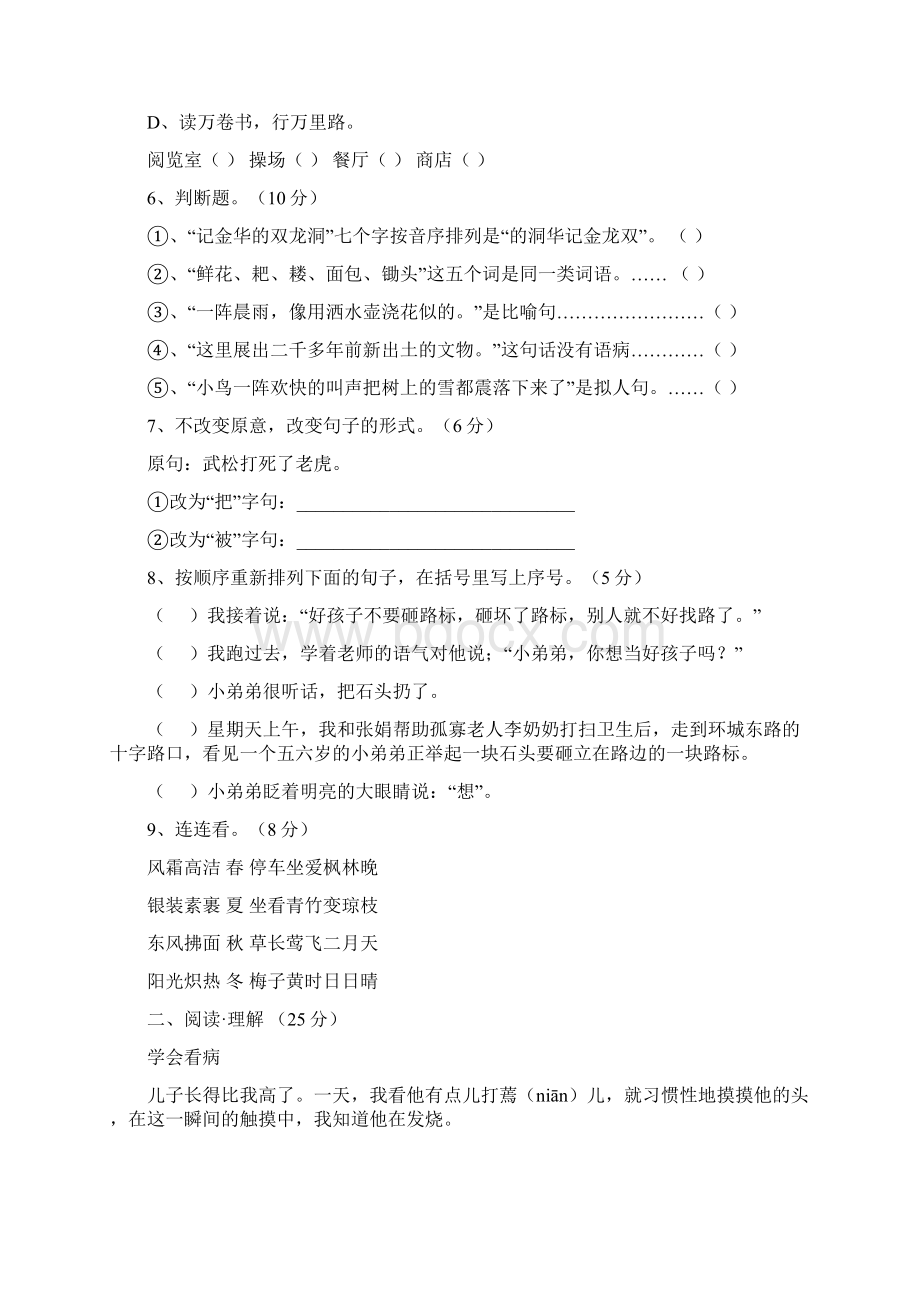 六年级语文word精.docx_第2页