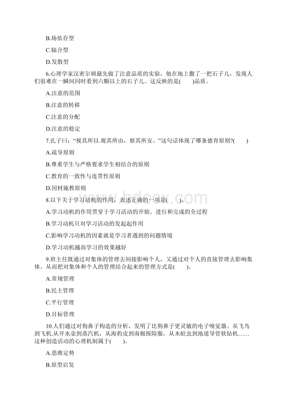 最新小学知识与能力押题卷5资料.docx_第2页