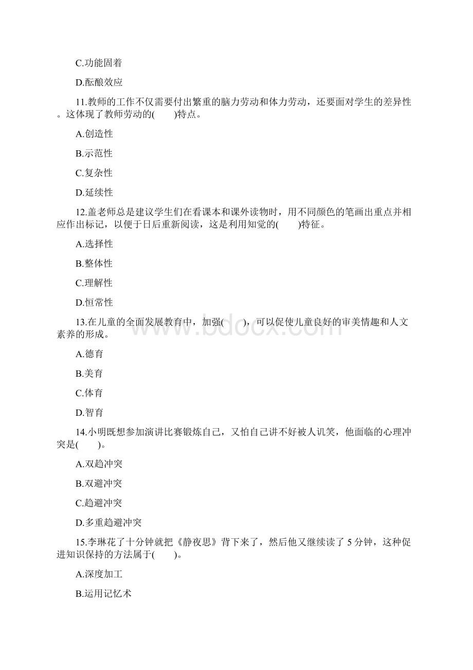 最新小学知识与能力押题卷5资料.docx_第3页