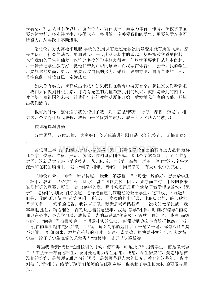 精选校训精选演讲稿7篇Word格式文档下载.docx_第3页