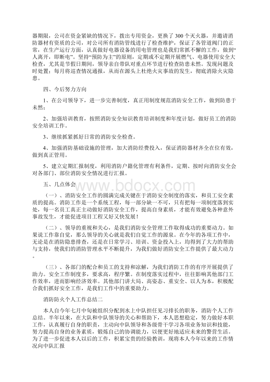 消防防火个人工作总结.docx_第2页