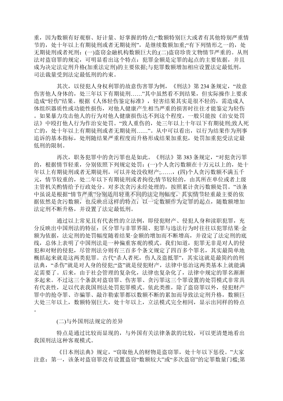 中国刑法特点与司法裁量空间方法.docx_第2页