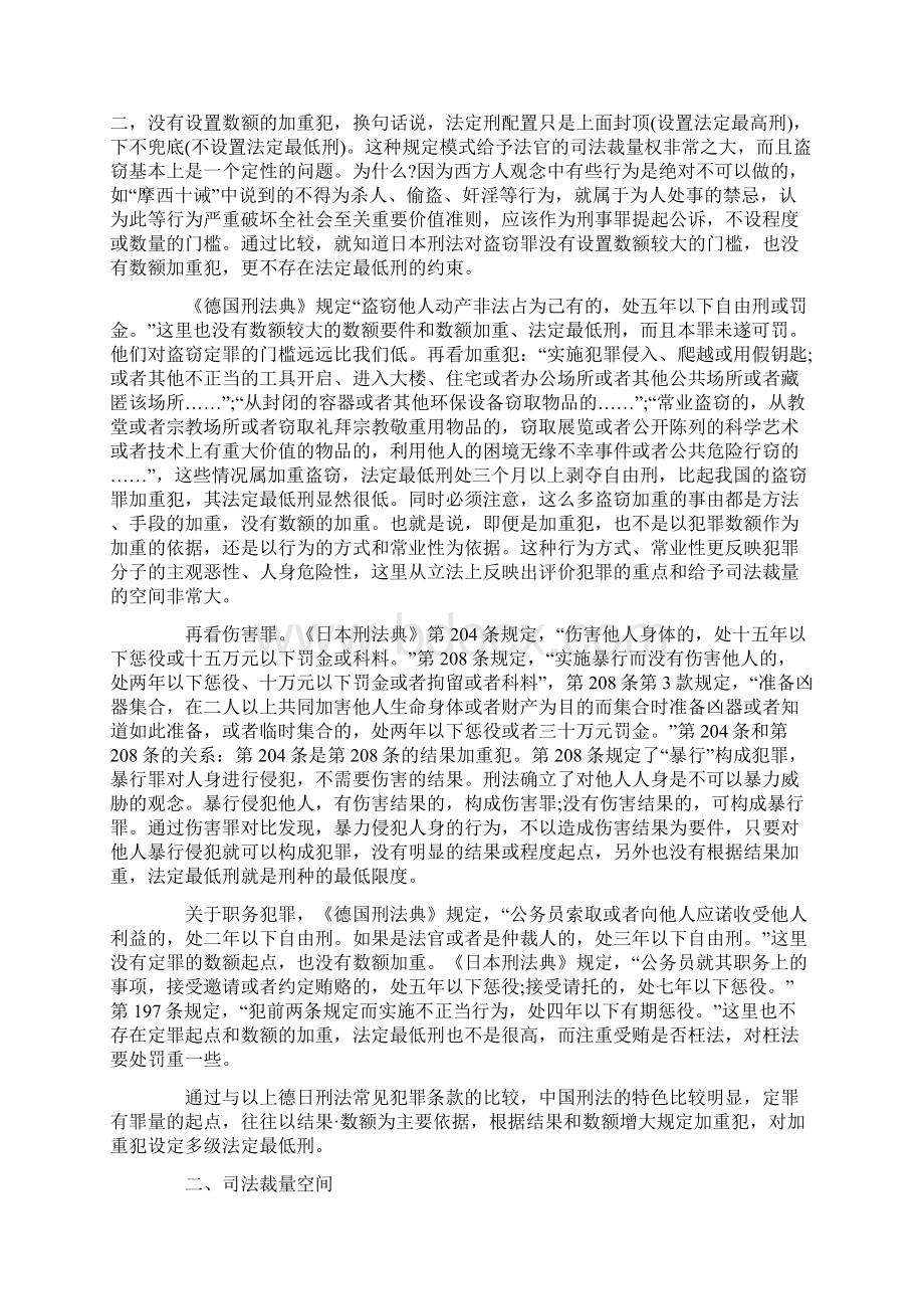 中国刑法特点与司法裁量空间方法.docx_第3页