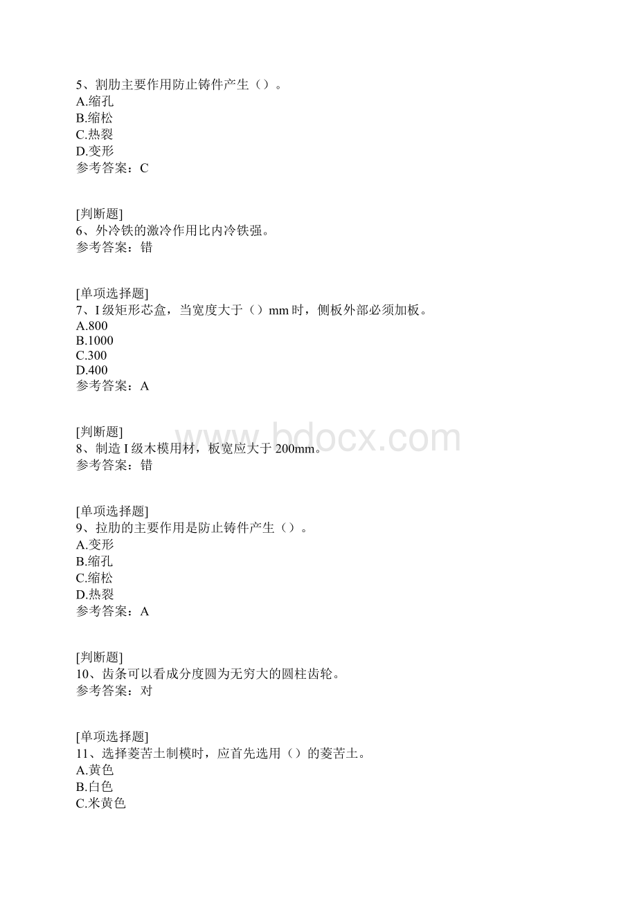 模型工考试真题精选.docx_第2页