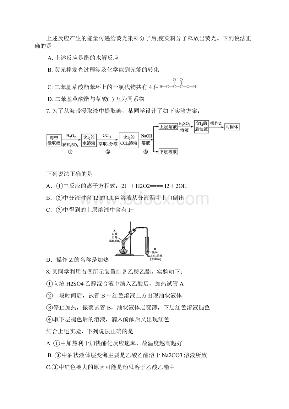 海淀区高三化学第一学期期末练习Word文档格式.docx_第3页