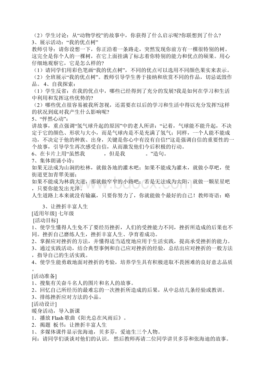 心理健康教育C证面试材料1.docx_第2页