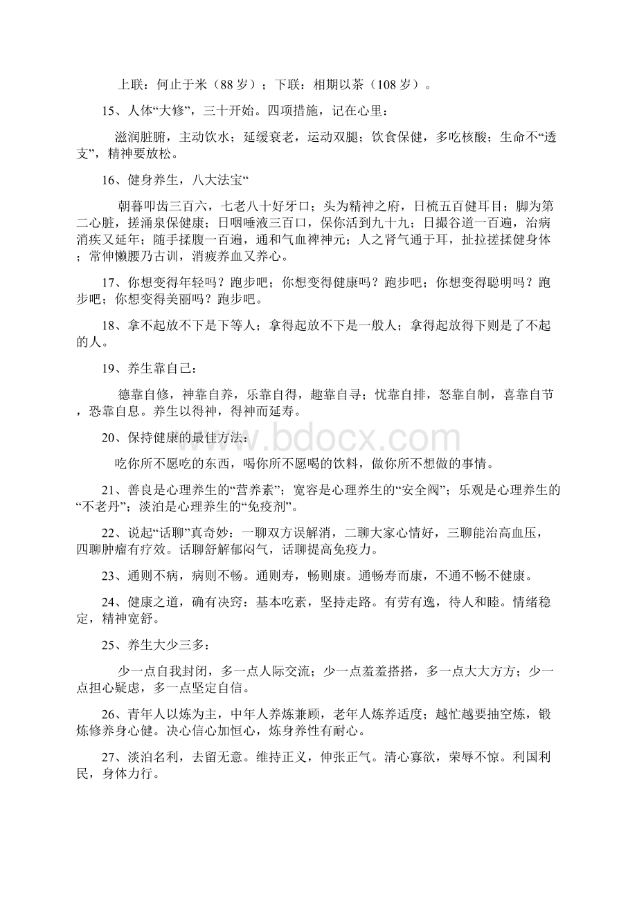 养生谚语199条Word文档下载推荐.docx_第2页