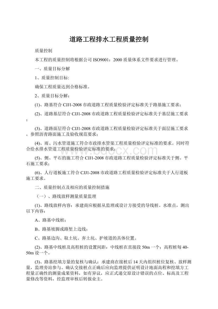 道路工程排水工程质量控制.docx_第1页