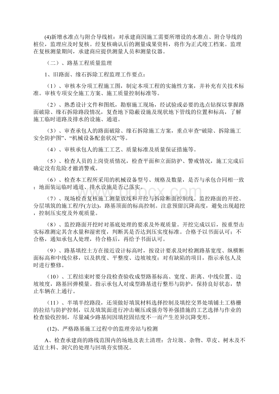 道路工程排水工程质量控制.docx_第2页