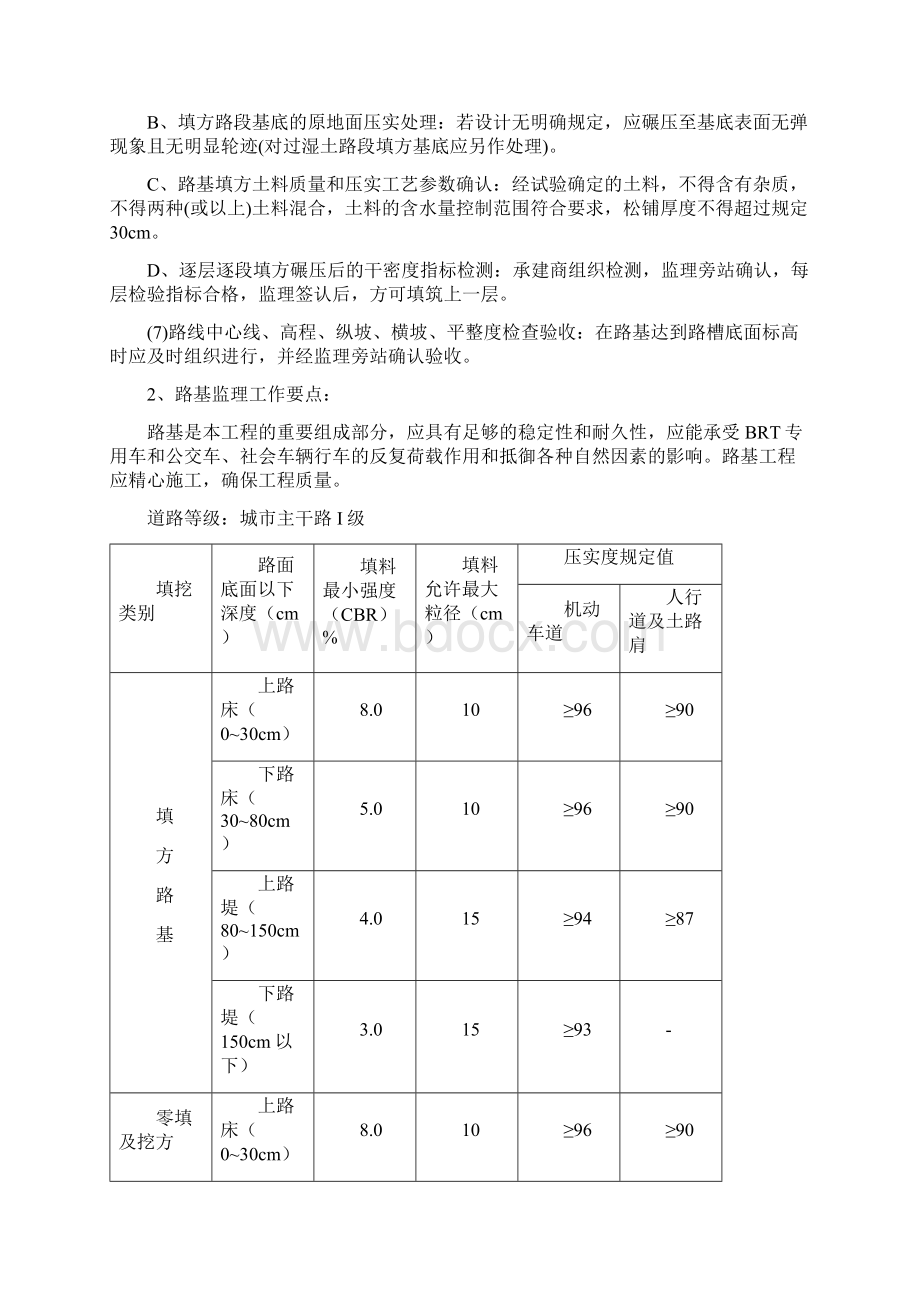 道路工程排水工程质量控制.docx_第3页