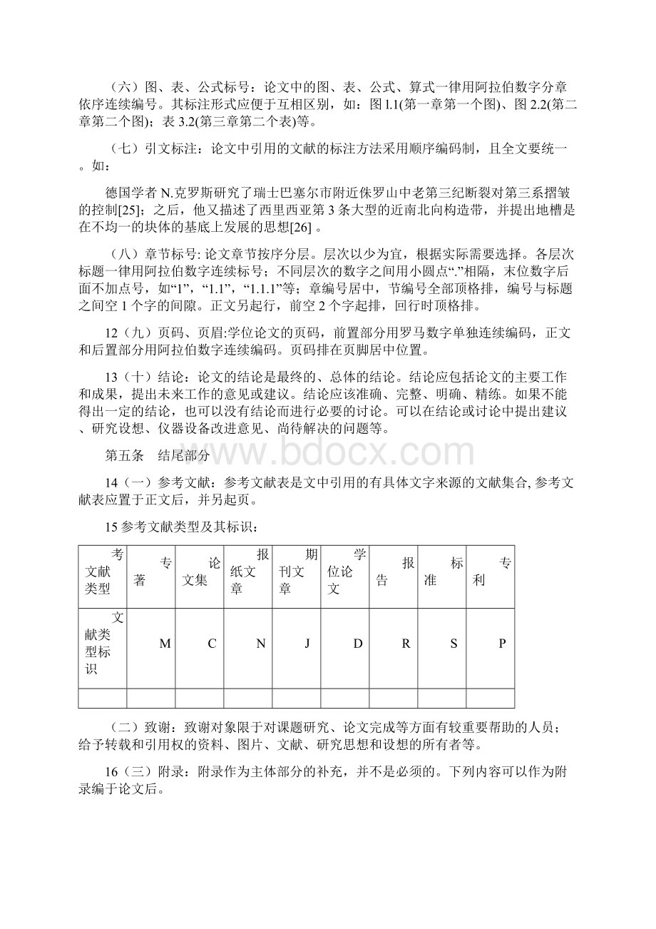 本科毕业设计论文编写格式规范Word文档下载推荐.docx_第3页