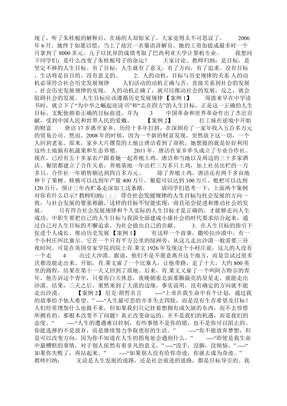 哲学与人生第十课教案Word文档下载推荐.docx_第2页