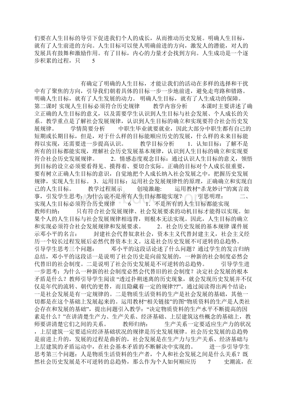 哲学与人生第十课教案.docx_第3页