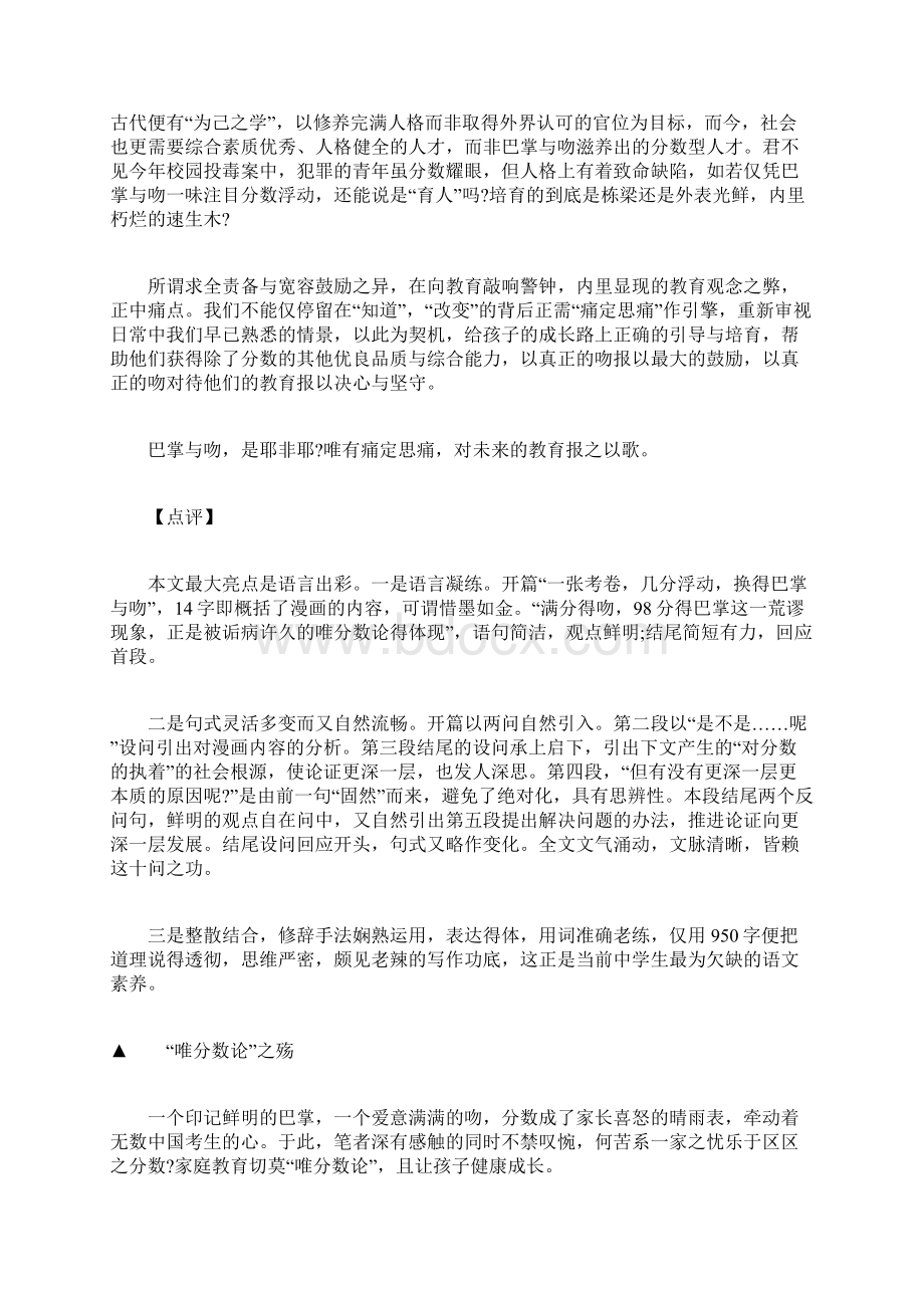 全国1卷高考满分作文汇总3篇.docx_第2页