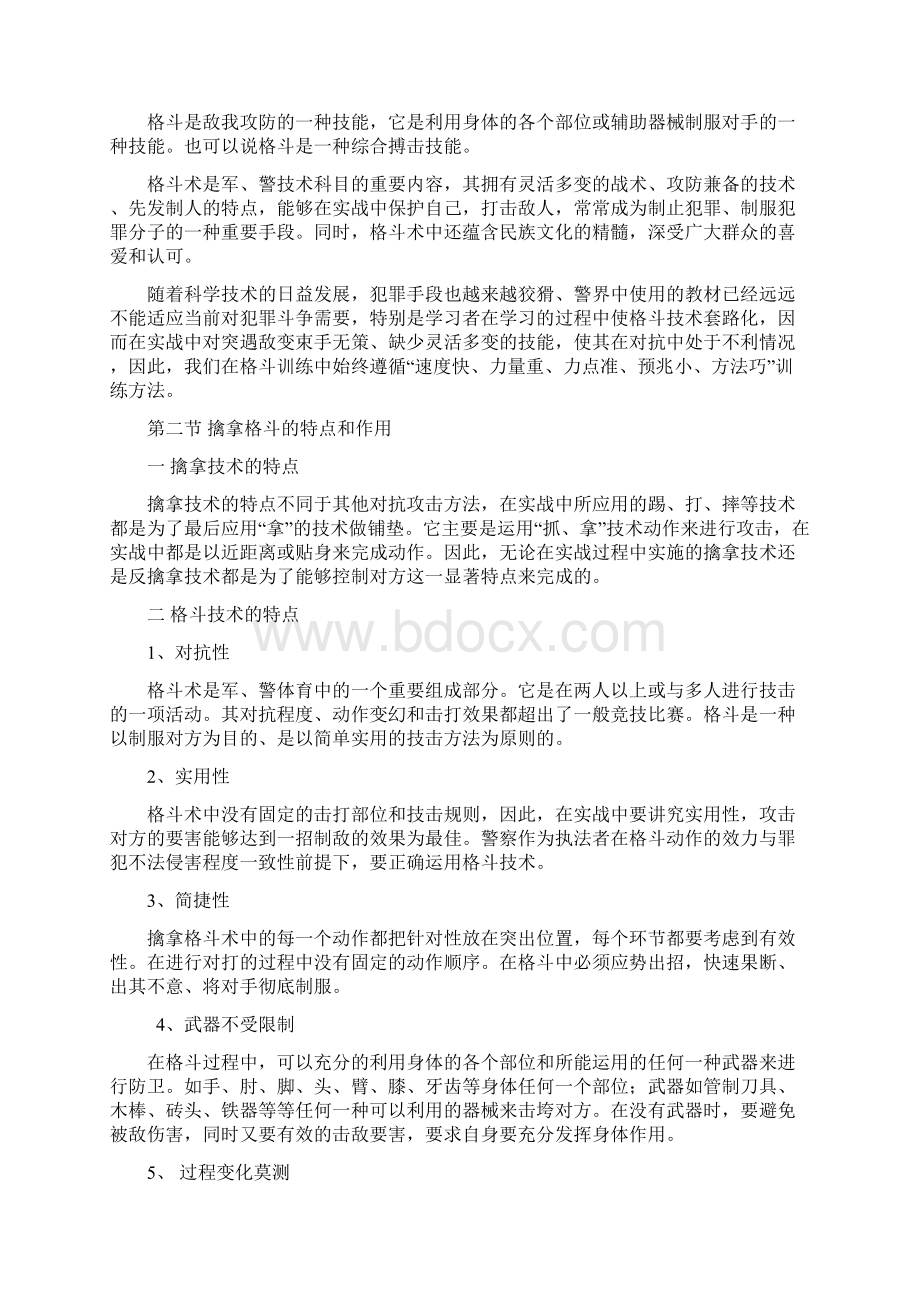 擒敌格斗技术理论讲稿docWord格式.docx_第2页