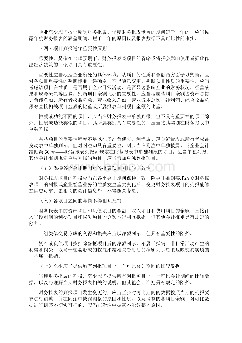 会计从业资格考试会计基础重点考点讲义第十章.docx_第3页