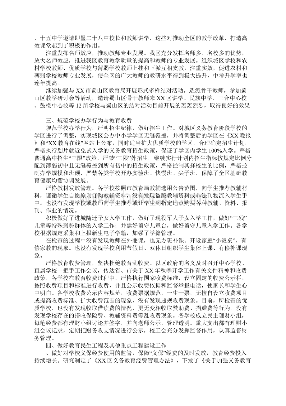 教育局开学工作检查汇报资料性文件材料.docx_第2页