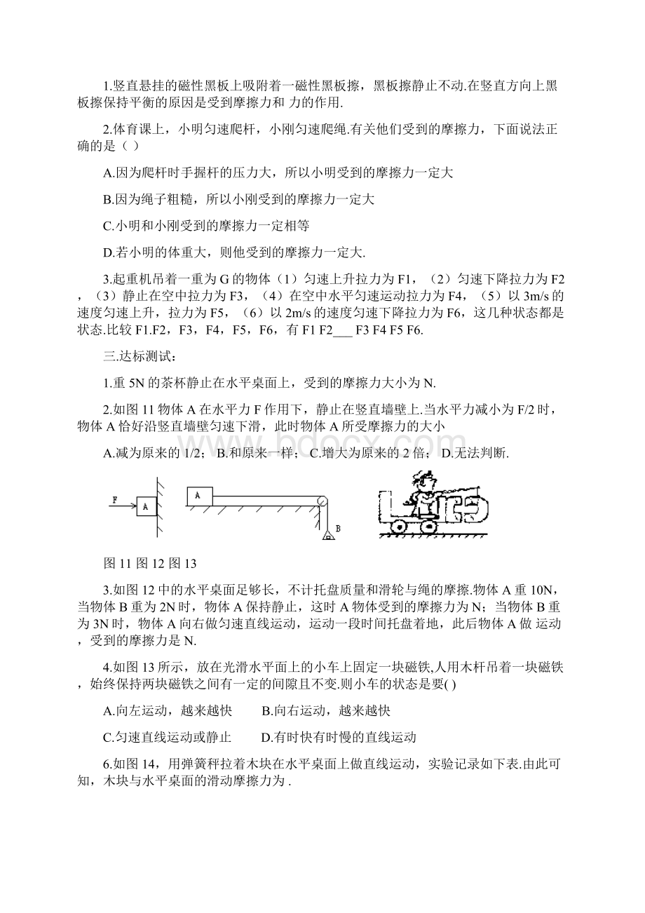 中考物理专项复习资料.docx_第3页