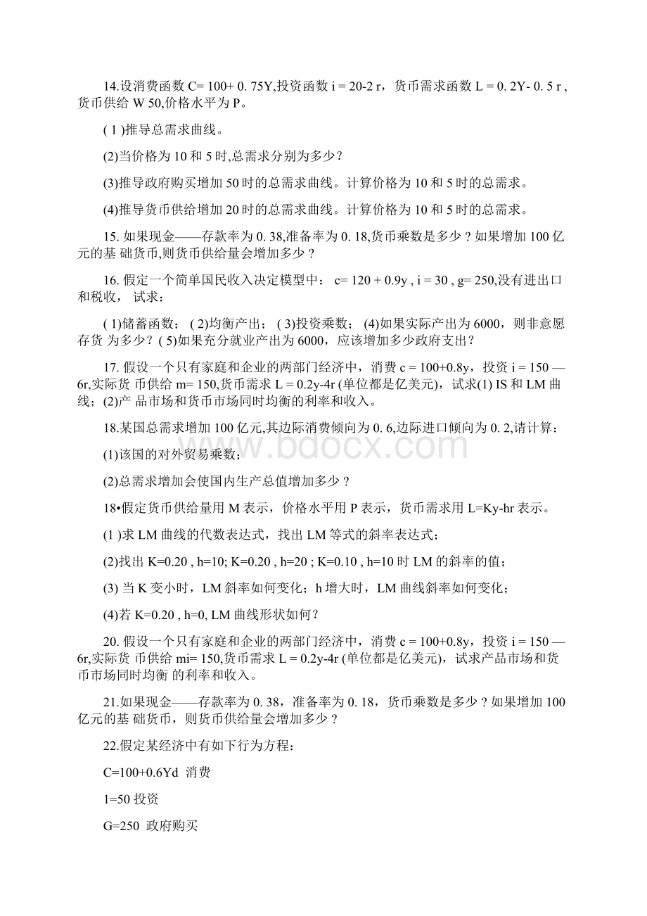 最新宏观经济学综合练习及答案Word下载.docx_第3页