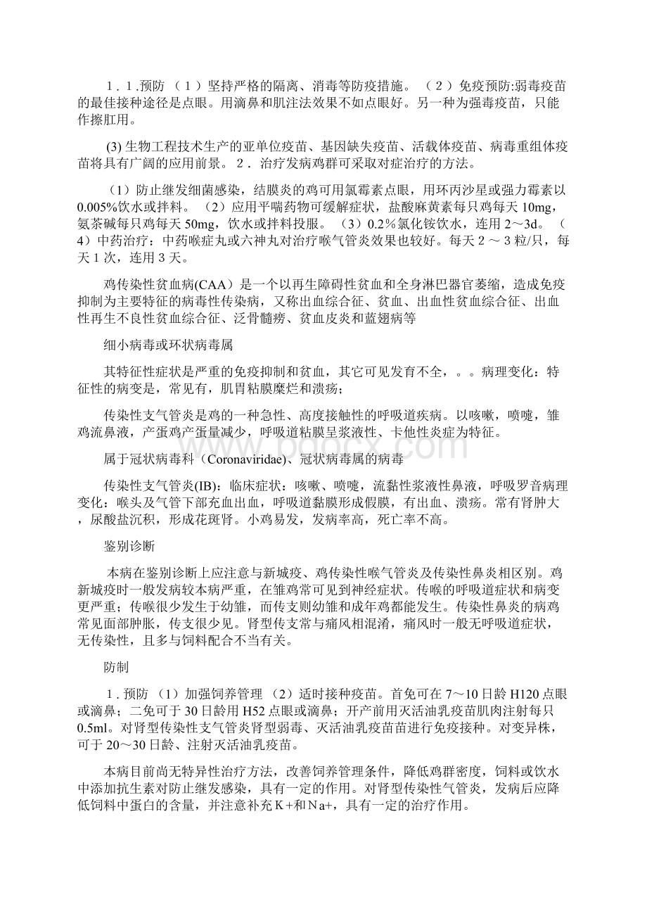 执业兽医师复习资料禽病精简.docx_第2页