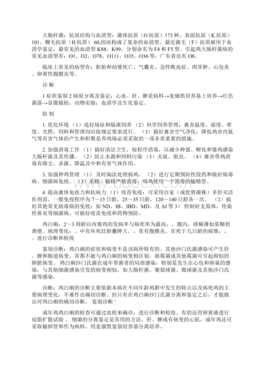 执业兽医师复习资料禽病精简.docx_第3页