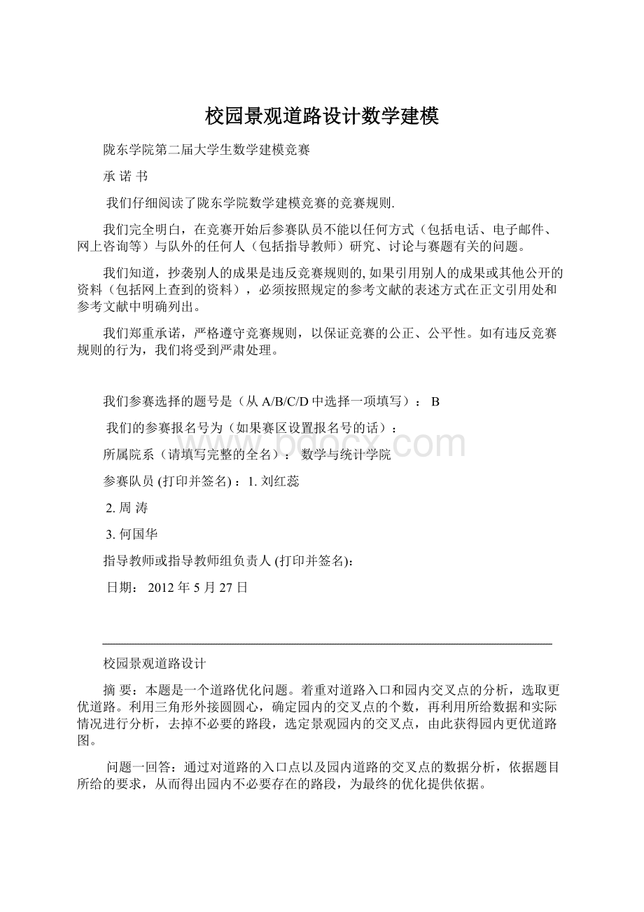 校园景观道路设计数学建模.docx_第1页