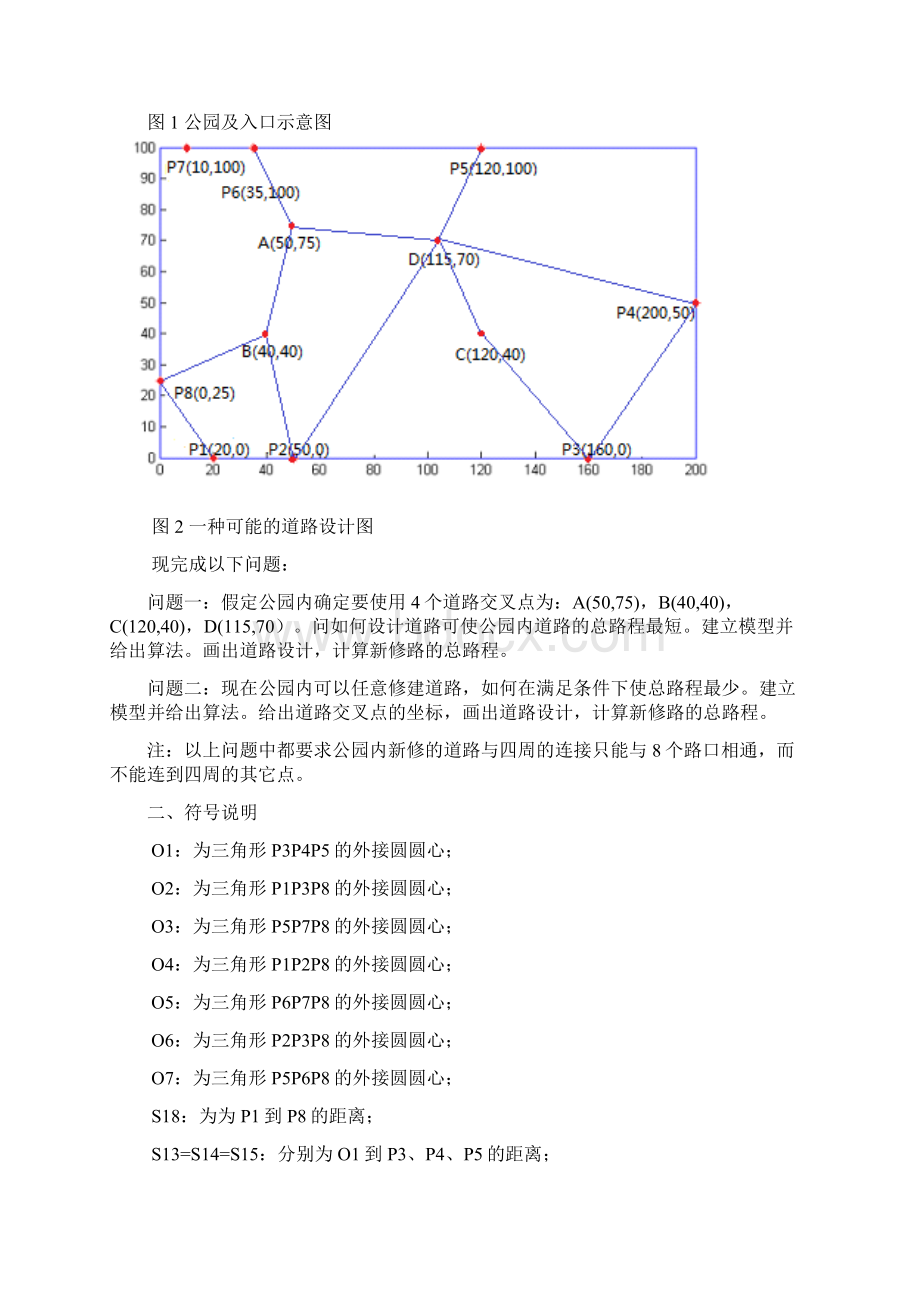 校园景观道路设计数学建模.docx_第3页