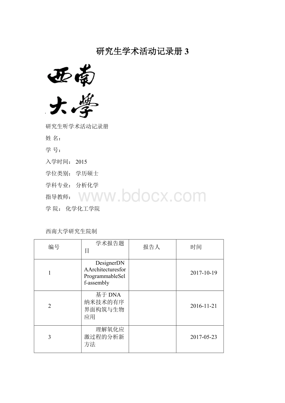 研究生学术活动记录册3.docx_第1页