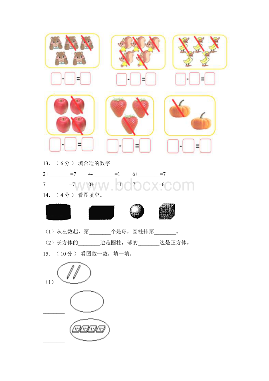 三水区第二小学校学年一年级上学期期末考试.docx_第3页